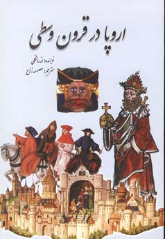 اروپا در قرون وسطی